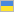 Ukrainian flag